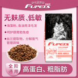 福派斯（FUPETS）低敏猫粮 5kg
