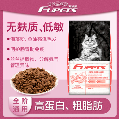 福派斯（FUPETS）低敏貓糧 5kg