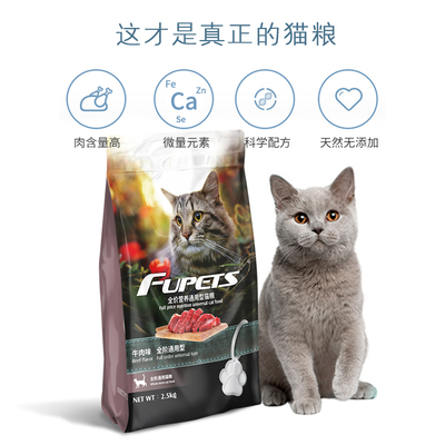 Fupets福派斯全價營養(yǎng)通用型貓糧500g/2.5kg/10kg