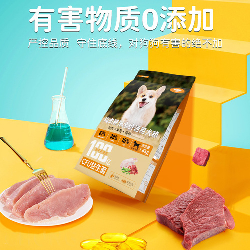 福派斯（FUPETS）鲜肉果蔬益生菌犬粮 壮骨助长 1.6kg