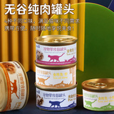 金枪鱼红肉猫罐头·鱼系列（浓汤）170g