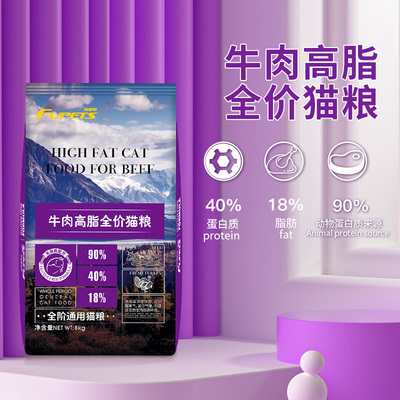 福派斯（FUPETS）無麩質(zhì)牛肉高脂貓糧 8kg